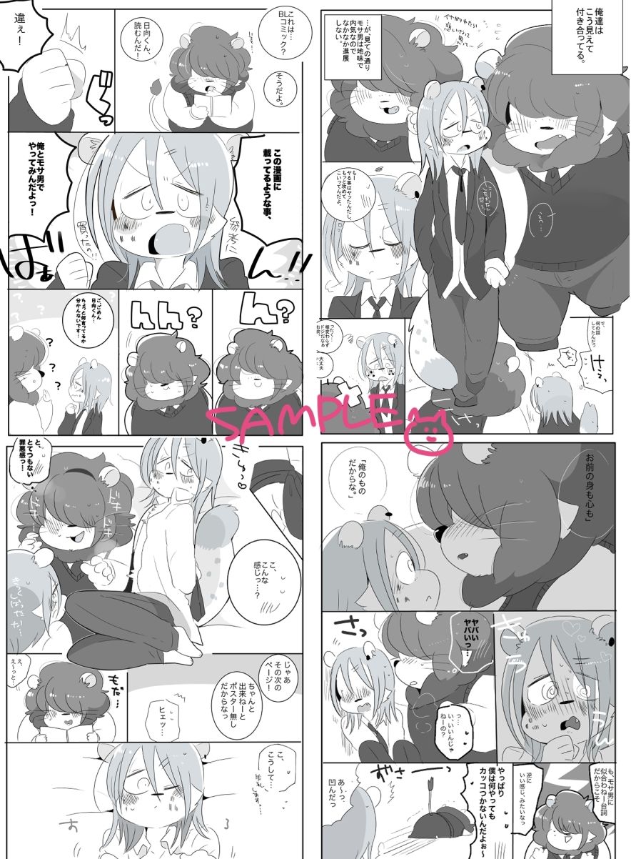 モサ男くんとヤンキーくん2