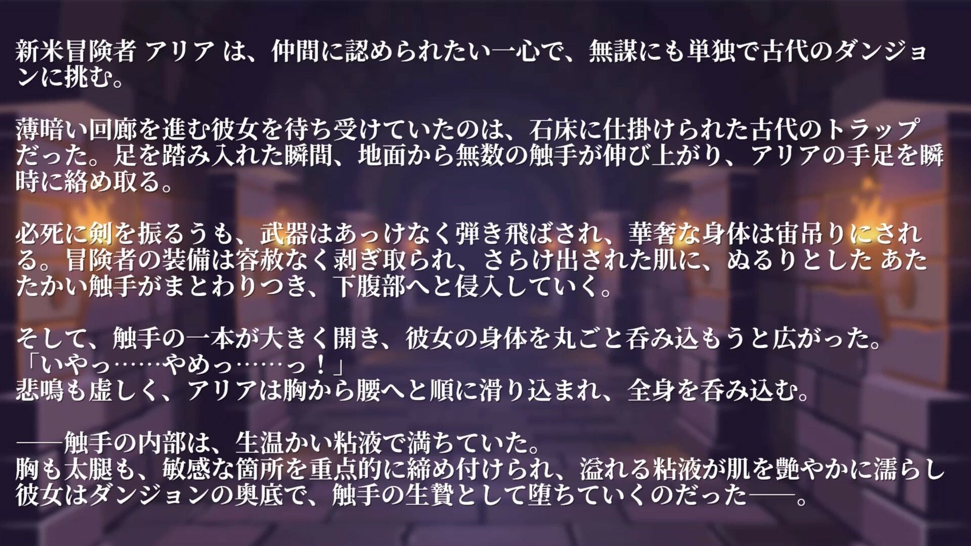 【Live2Dアニメ】新米の女冒険者はエロトラップに囚われる〜ダンジョンの触手トラップに引っかかり丸呑み凌●〜