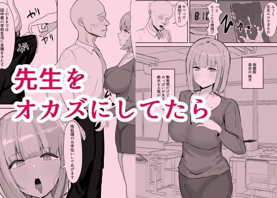 俺だけヌいてくれる先生