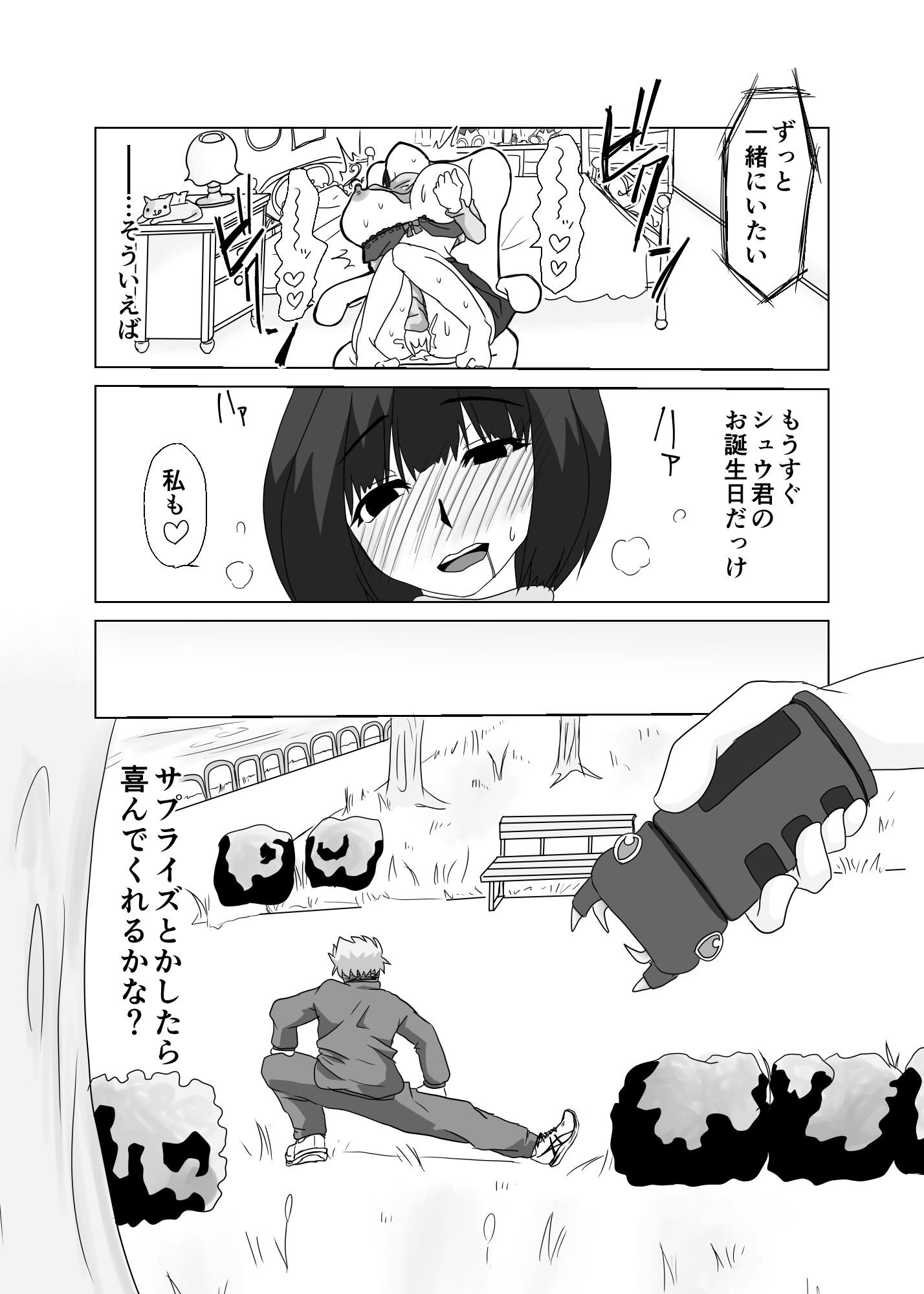 初めての同棲〜一方的な監禁愛〜