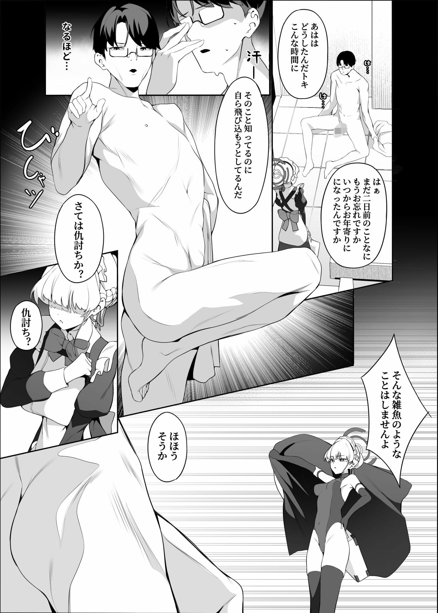 先生これが私の任務ですどうぞお使いください(下篇)