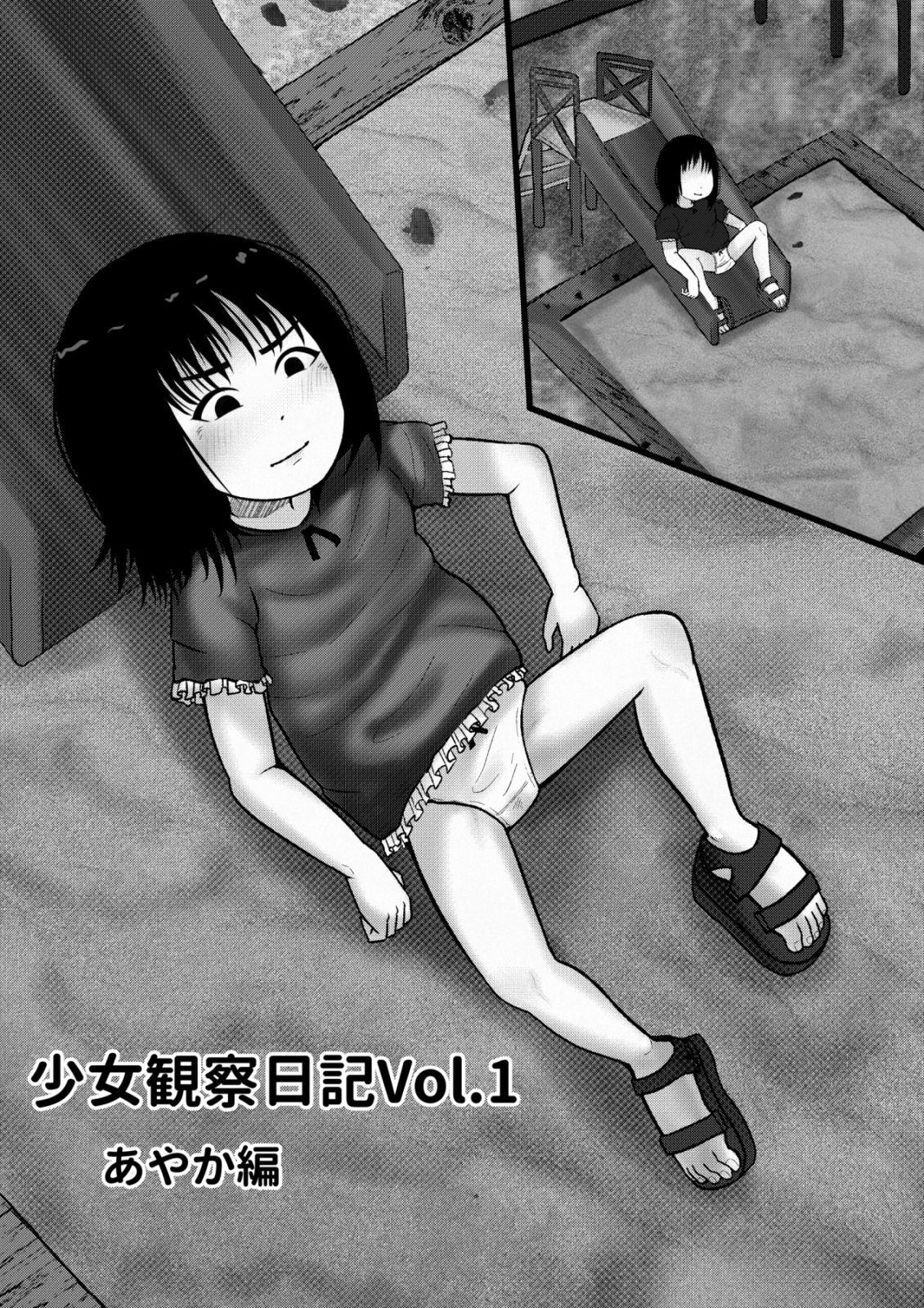 公園〇〇強●日記