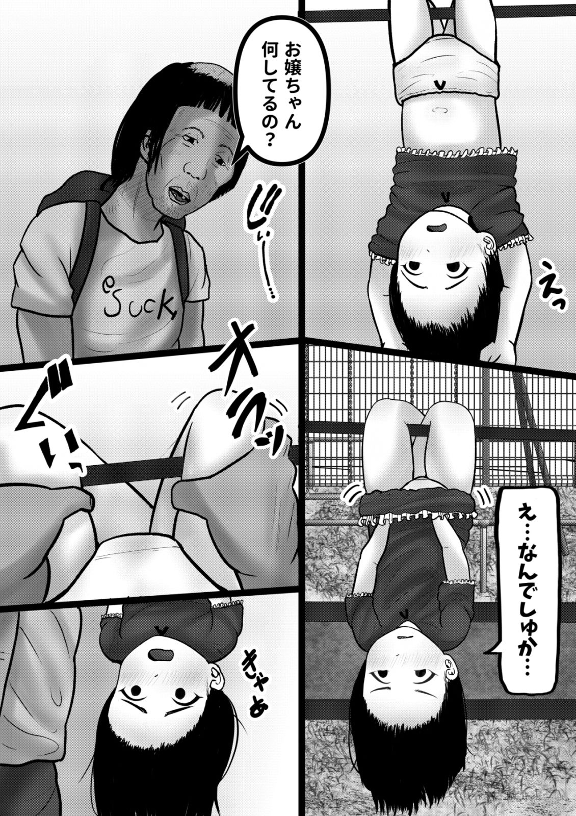 公園〇〇強●日記