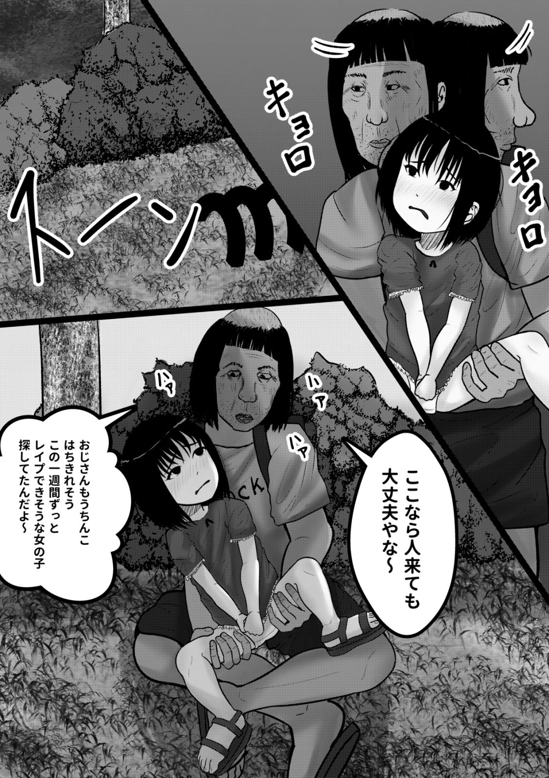 公園〇〇強●日記
