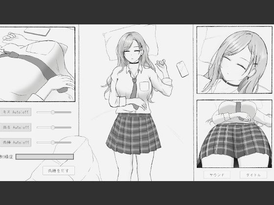 睡眠〇シミュレーション