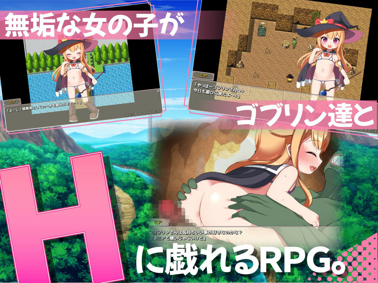 無垢な見習い冒険者とゴブリン達。+姫もいるよ♪