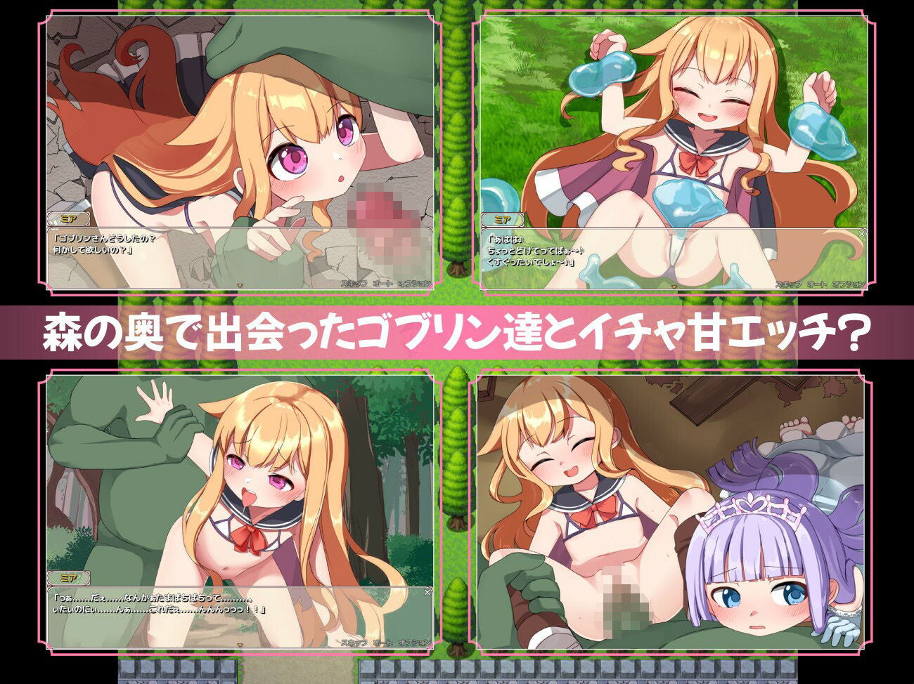 無垢な見習い冒険者とゴブリン達。+姫もいるよ♪
