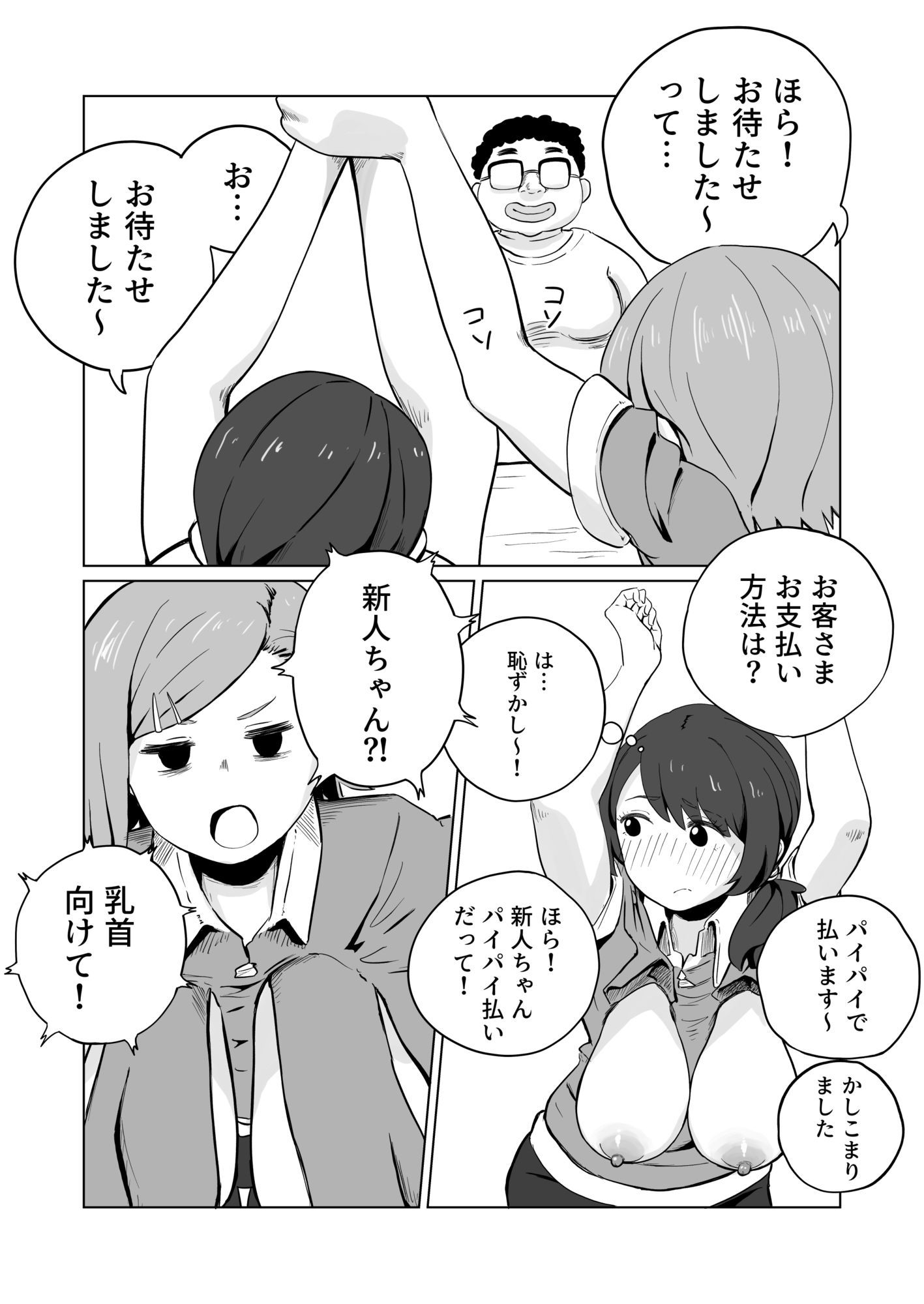 お支払いはぱいぱいで！