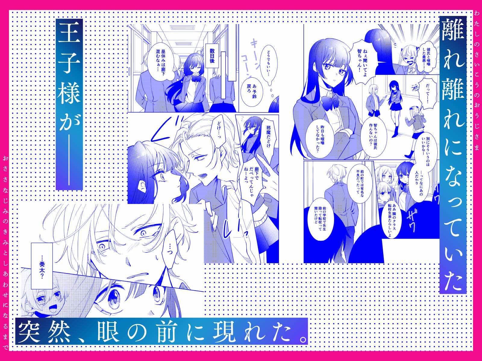 私の最高の王子様 -幼馴染の君と幸せになるまで-