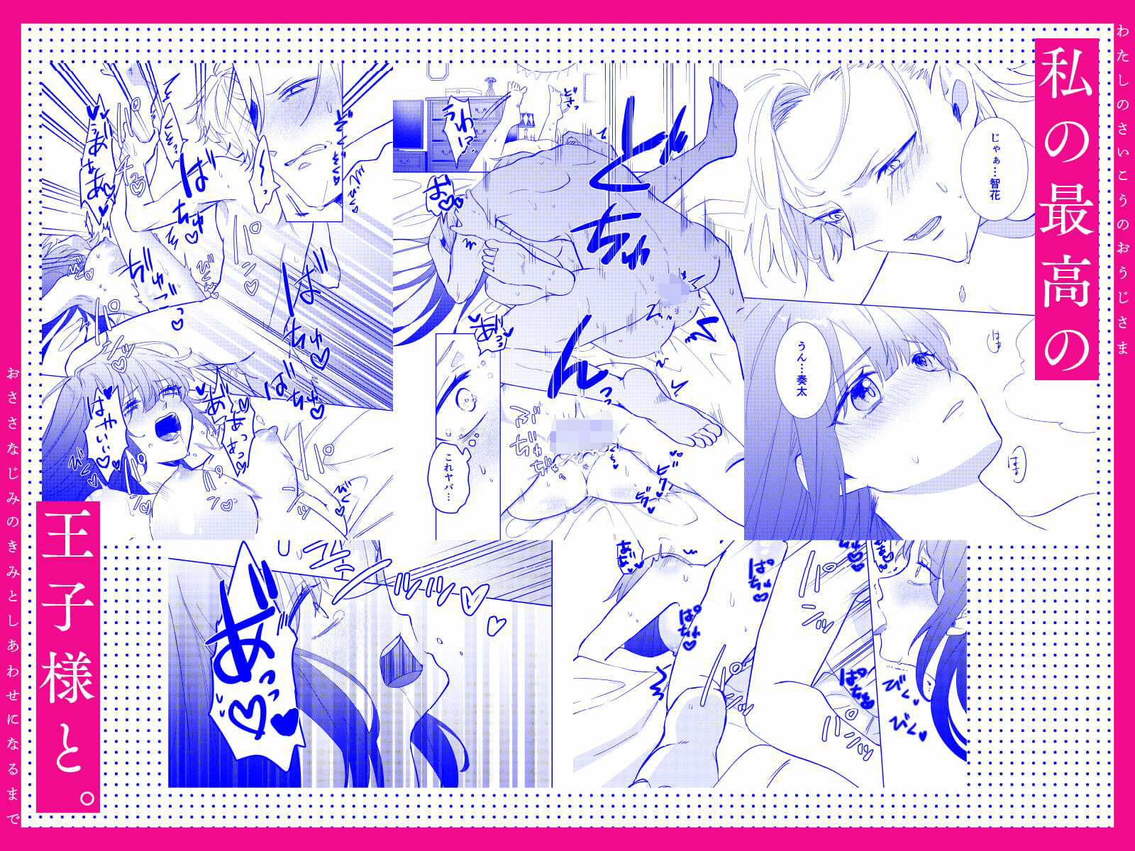 私の最高の王子様 -幼馴染の君と幸せになるまで-