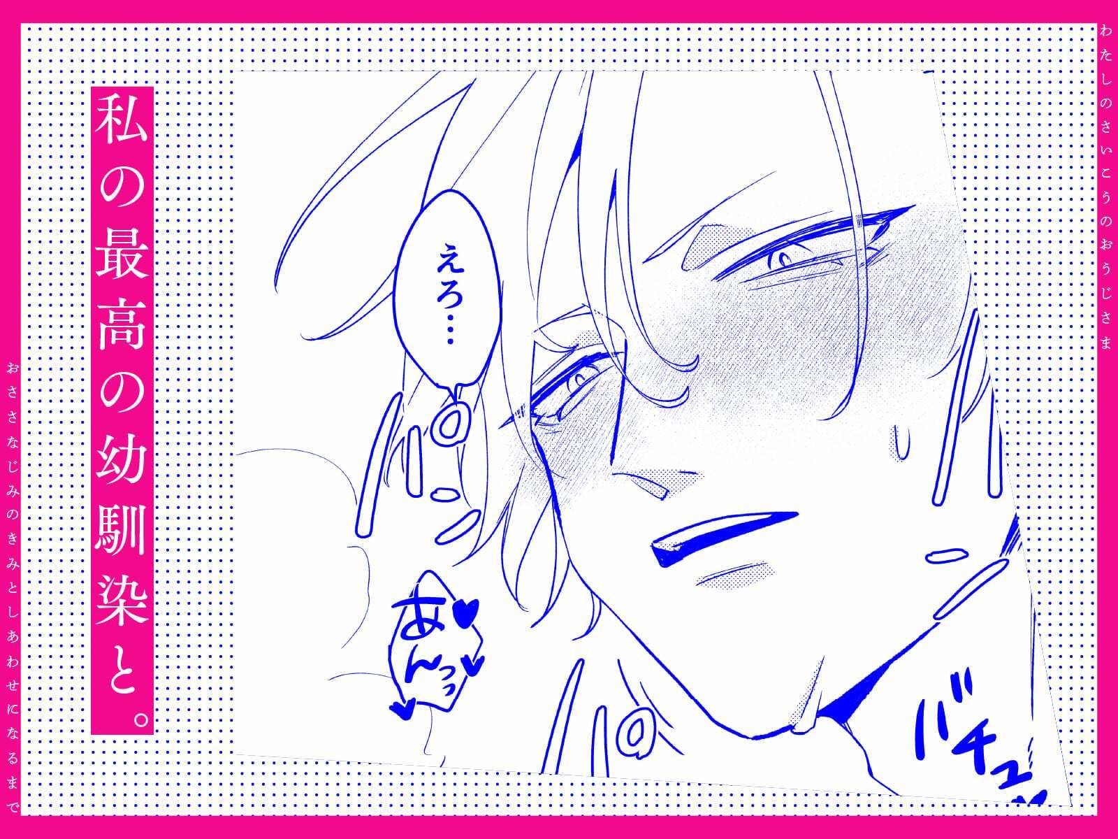 私の最高の王子様 -幼馴染の君と幸せになるまで-