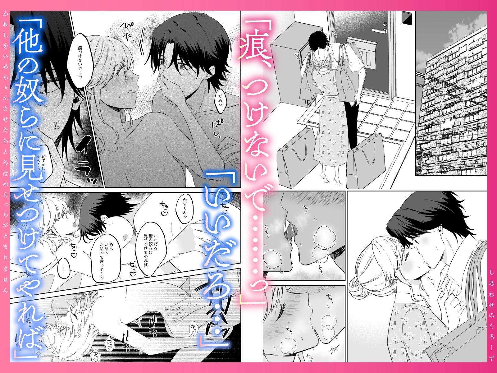 幸せのclothes〜彼氏をイメチェンさせたら、とろハメHが止まりません！〜