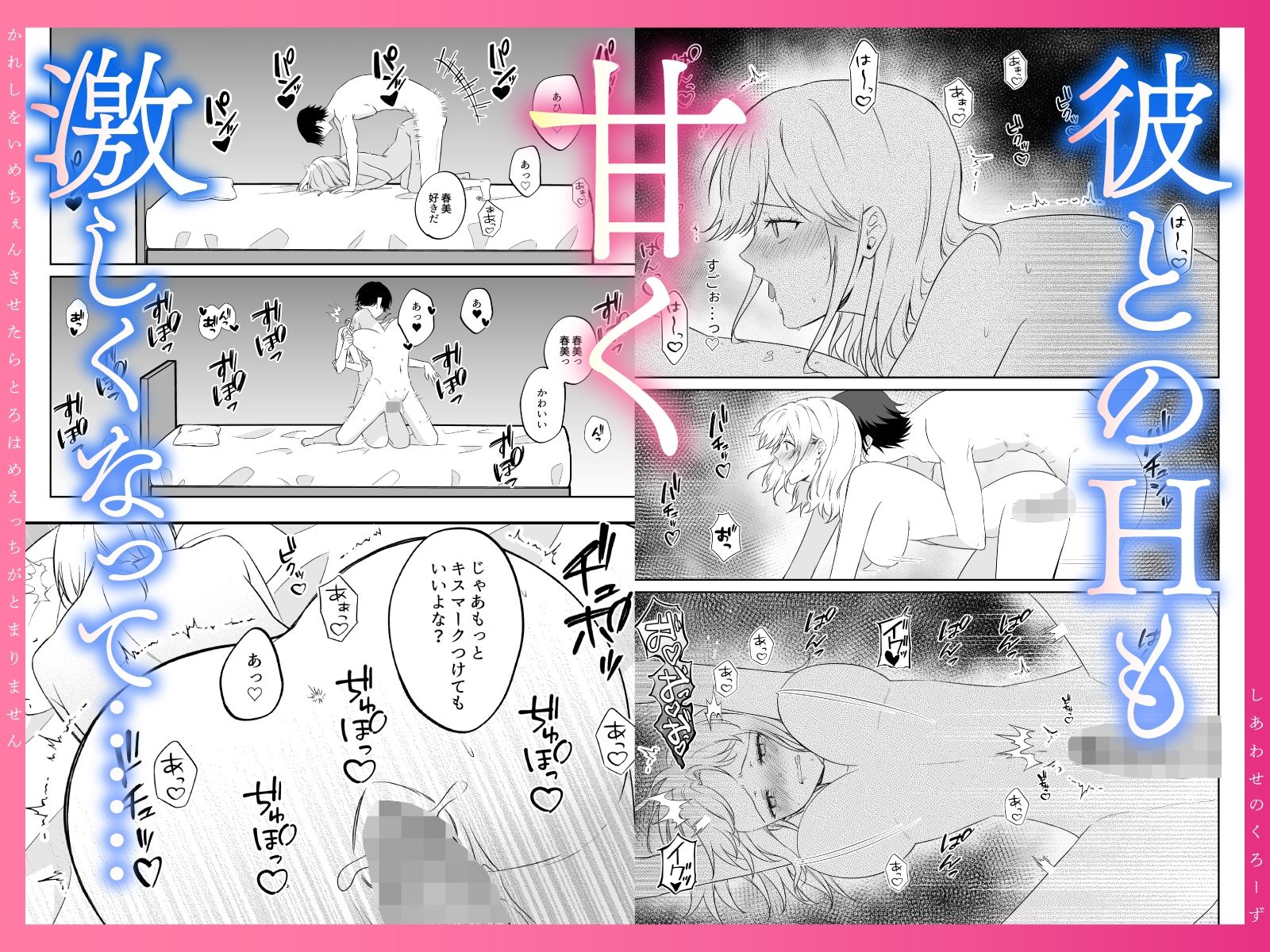 幸せのclothes〜彼氏をイメチェンさせたら、とろハメHが止まりません！〜