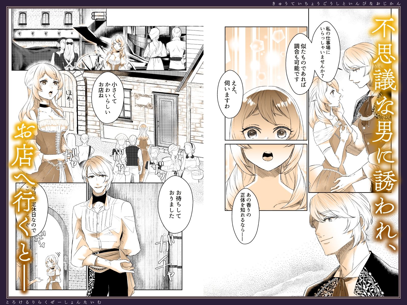 宮廷調合師と淫靡なお時間〜蕩けるリラクゼーションタイム〜