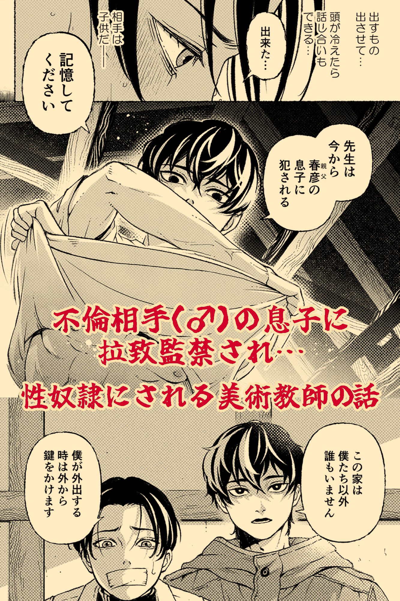 玩具の檻〜不倫相手の息子に性奴●にされた美術教師〜