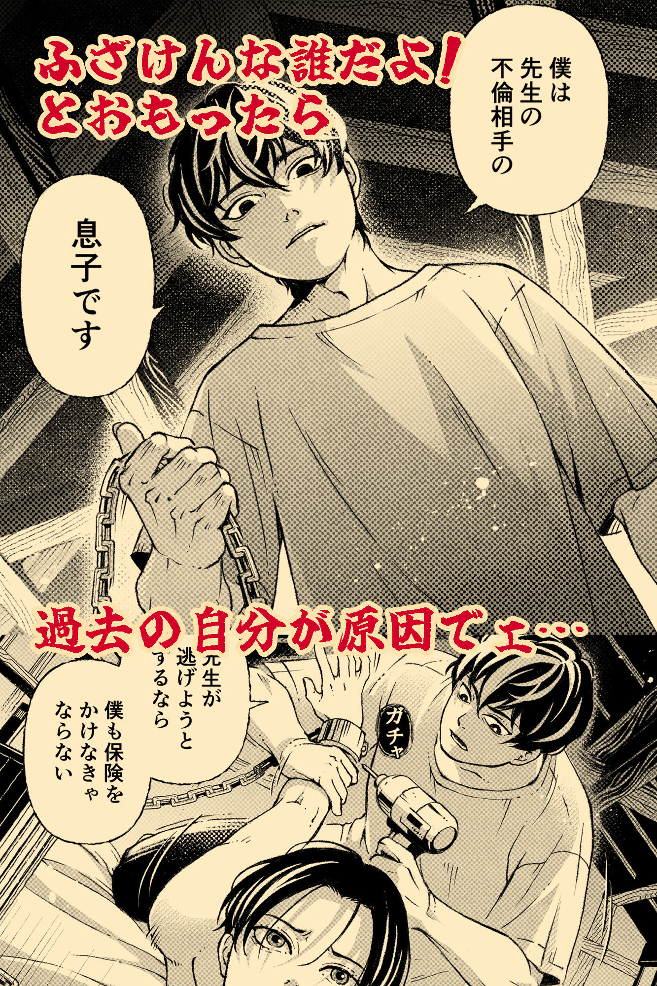 玩具の檻〜不倫相手の息子に性奴●にされた美術教師〜