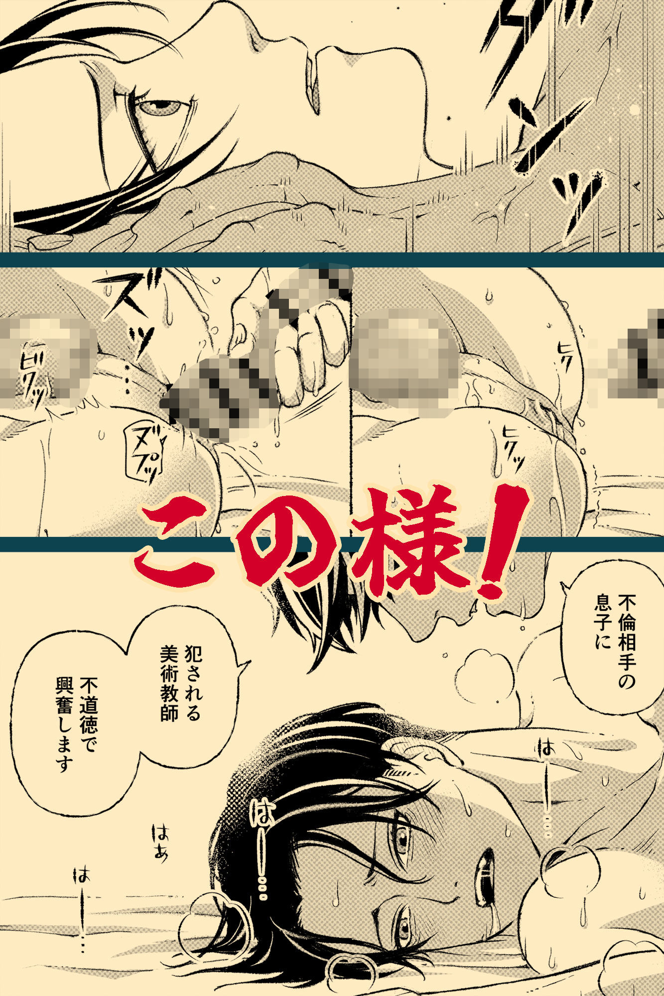 玩具の檻〜不倫相手の息子に性奴●にされた美術教師〜