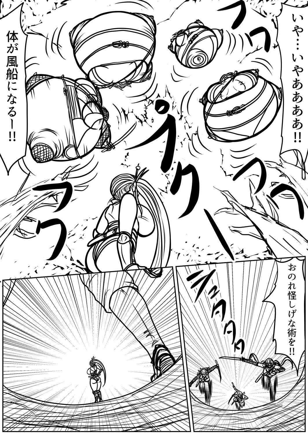 膨らまし忍法帖第四幕