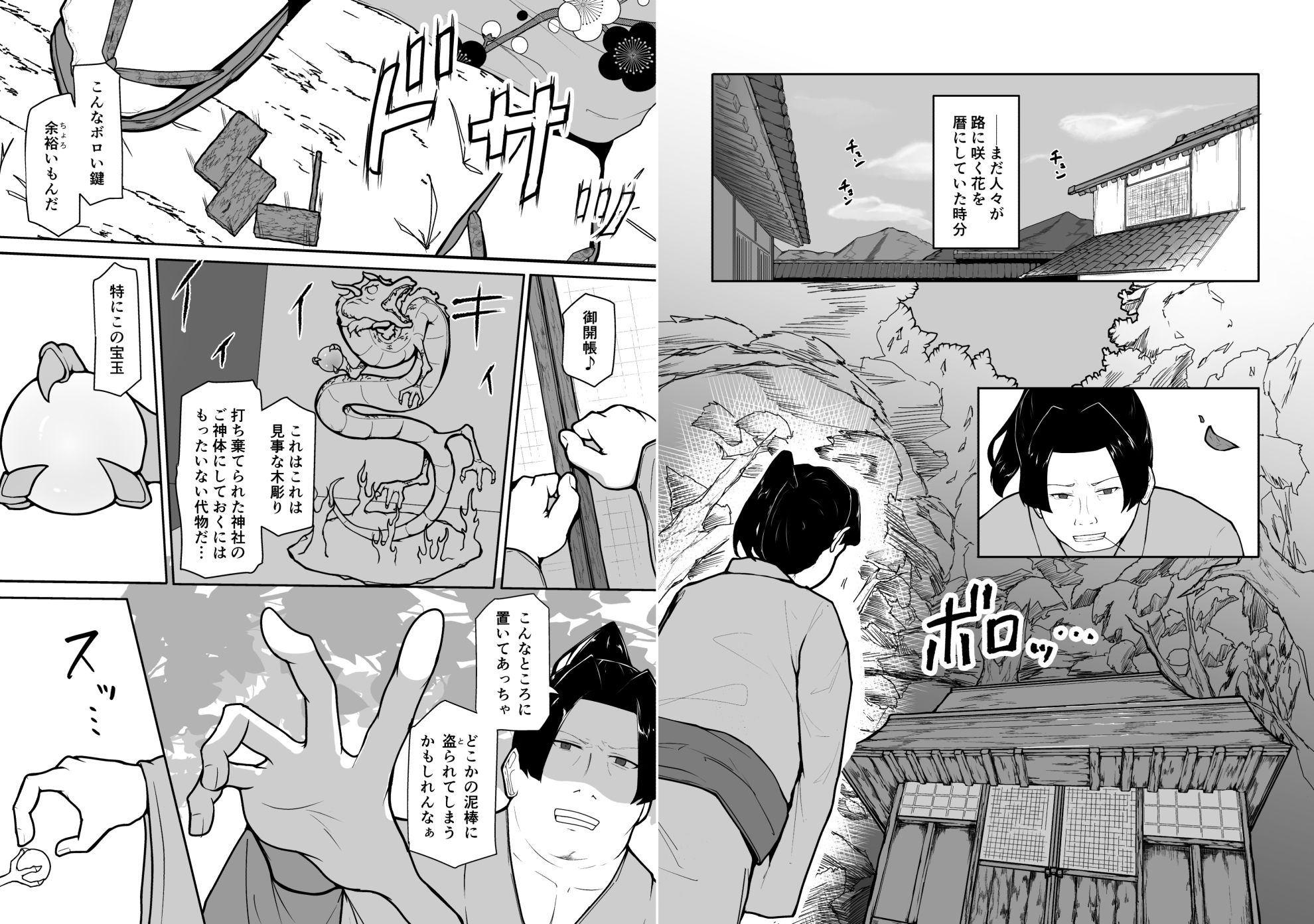 怪獣たち