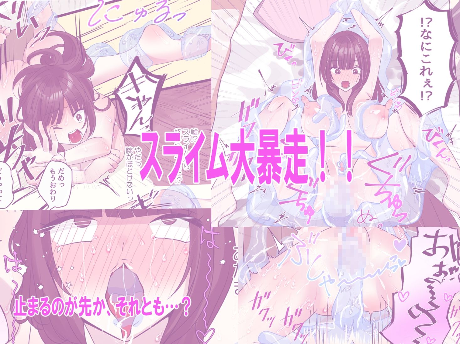 触手スライムを買ってみたら寝ても覚めても快楽責めがとまらない泣