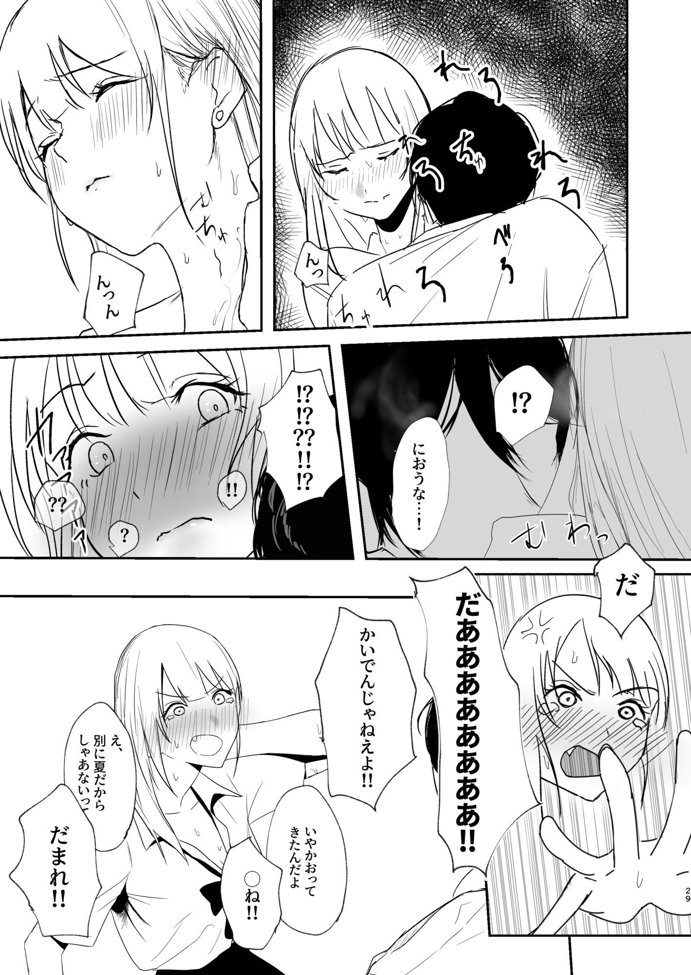 ギャルにいたずらする話 （前編）