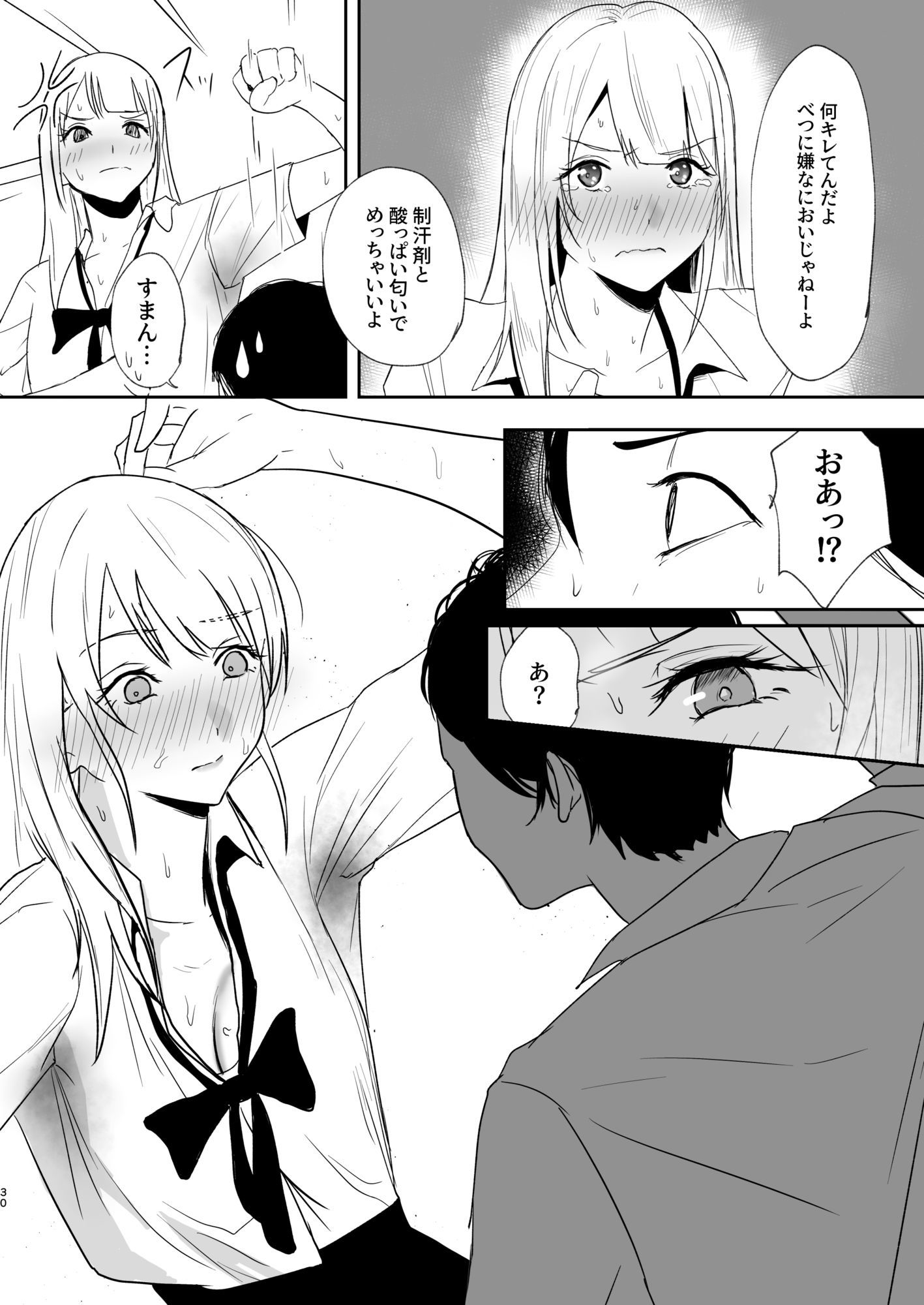 ギャルにいたずらする話 （前編）