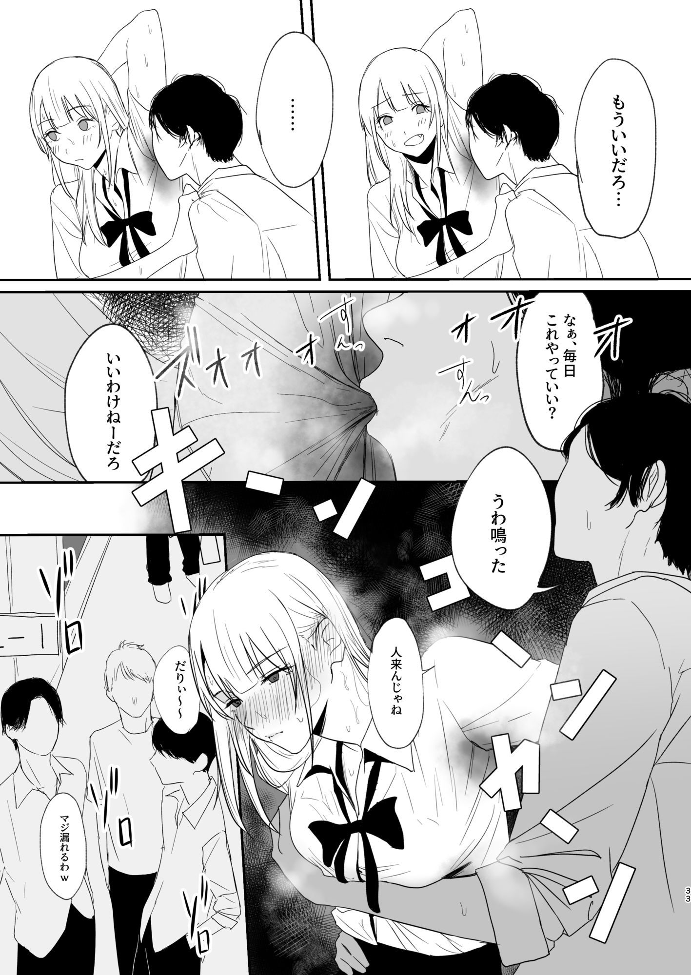 ギャルにいたずらする話 （前編）