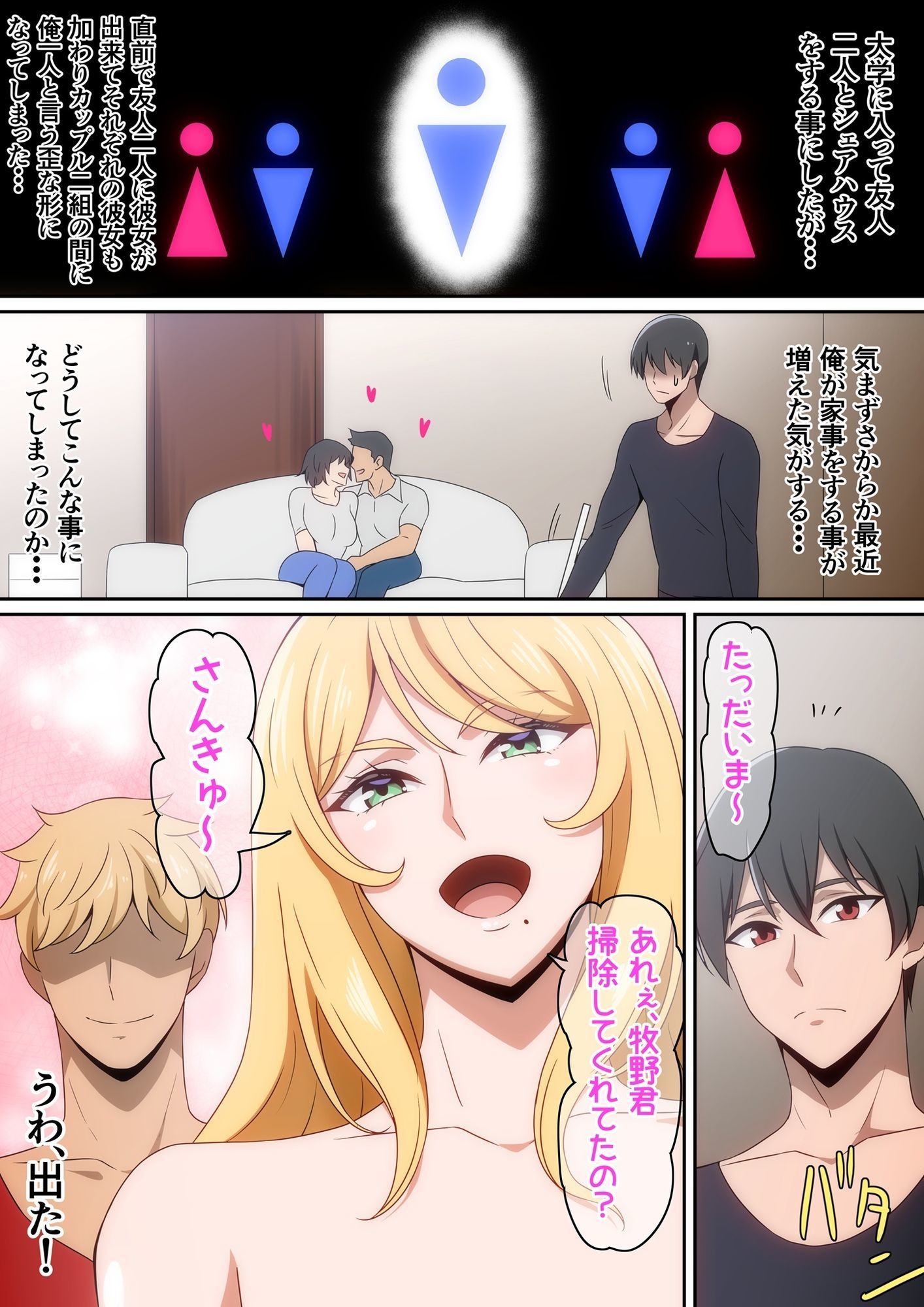シェアハウス破壊女