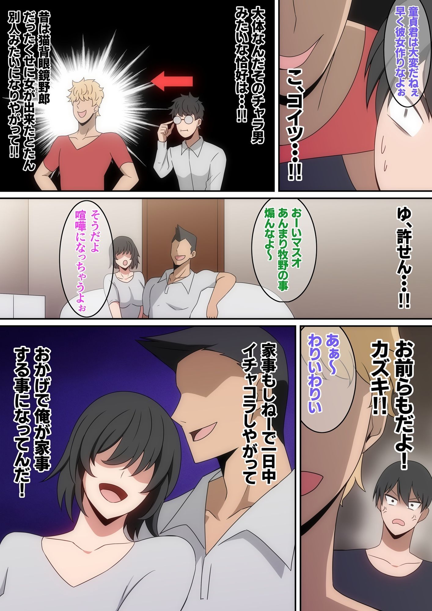 シェアハウス破壊女