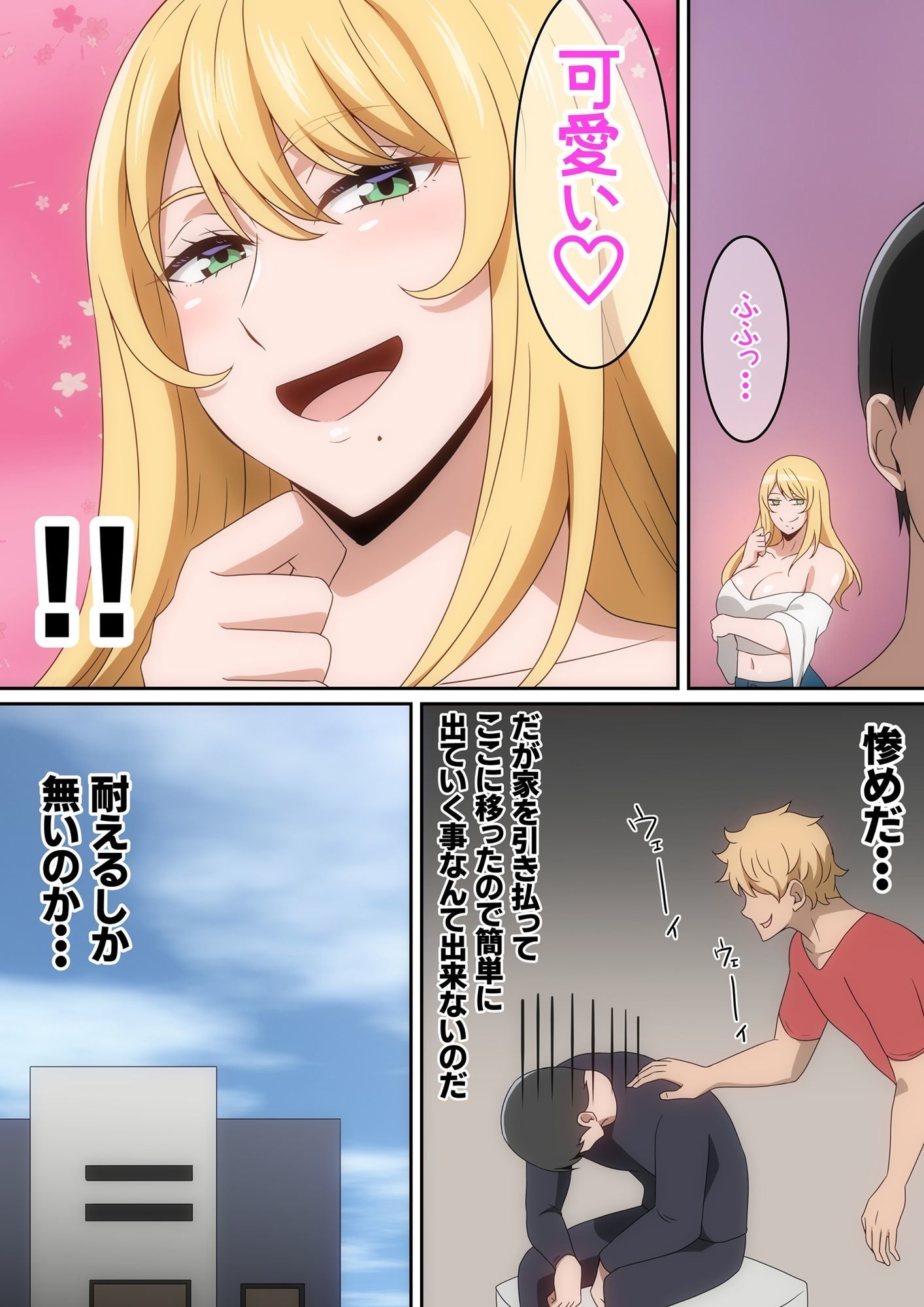 シェアハウス破壊女