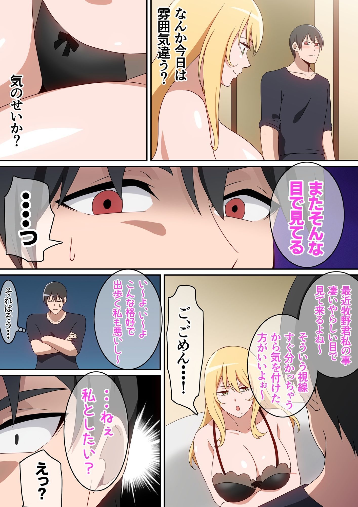 シェアハウス破壊女