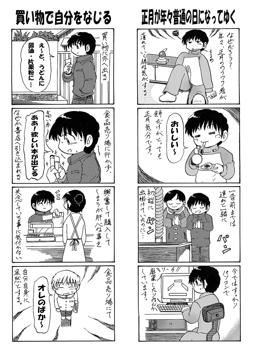 他愛ない日常
