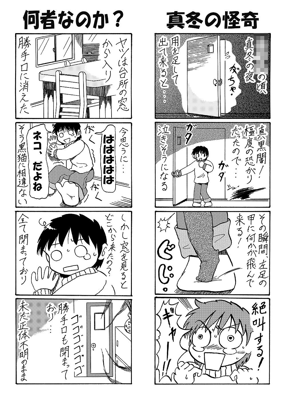 他愛ない日常