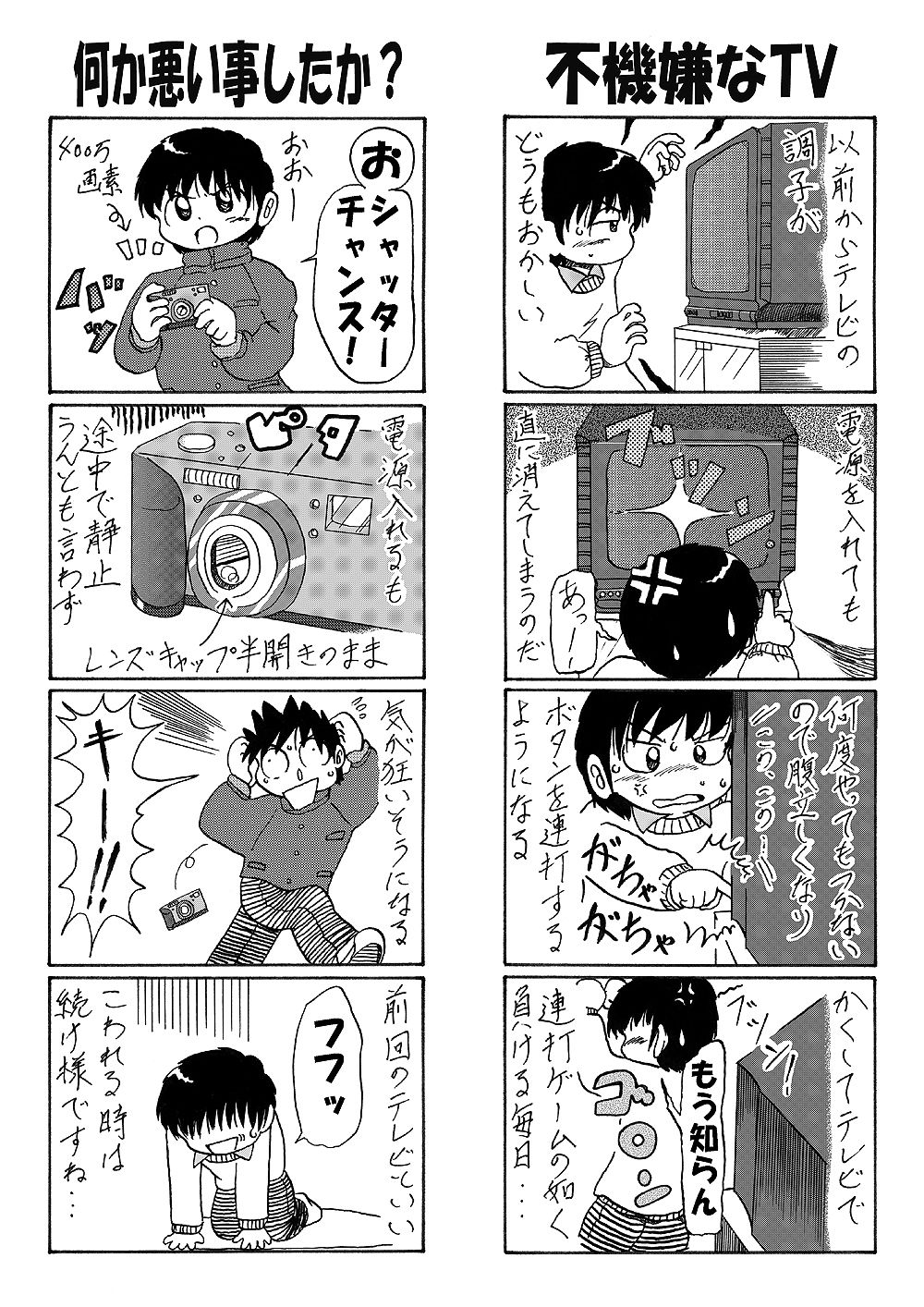 他愛ない日常