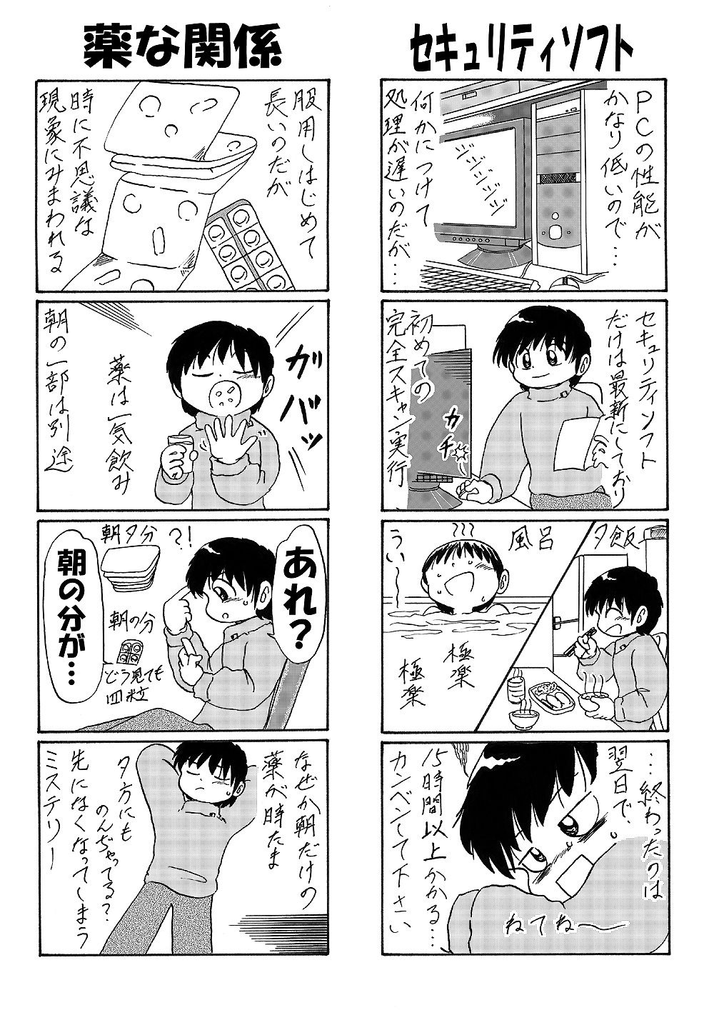 他愛ない日常