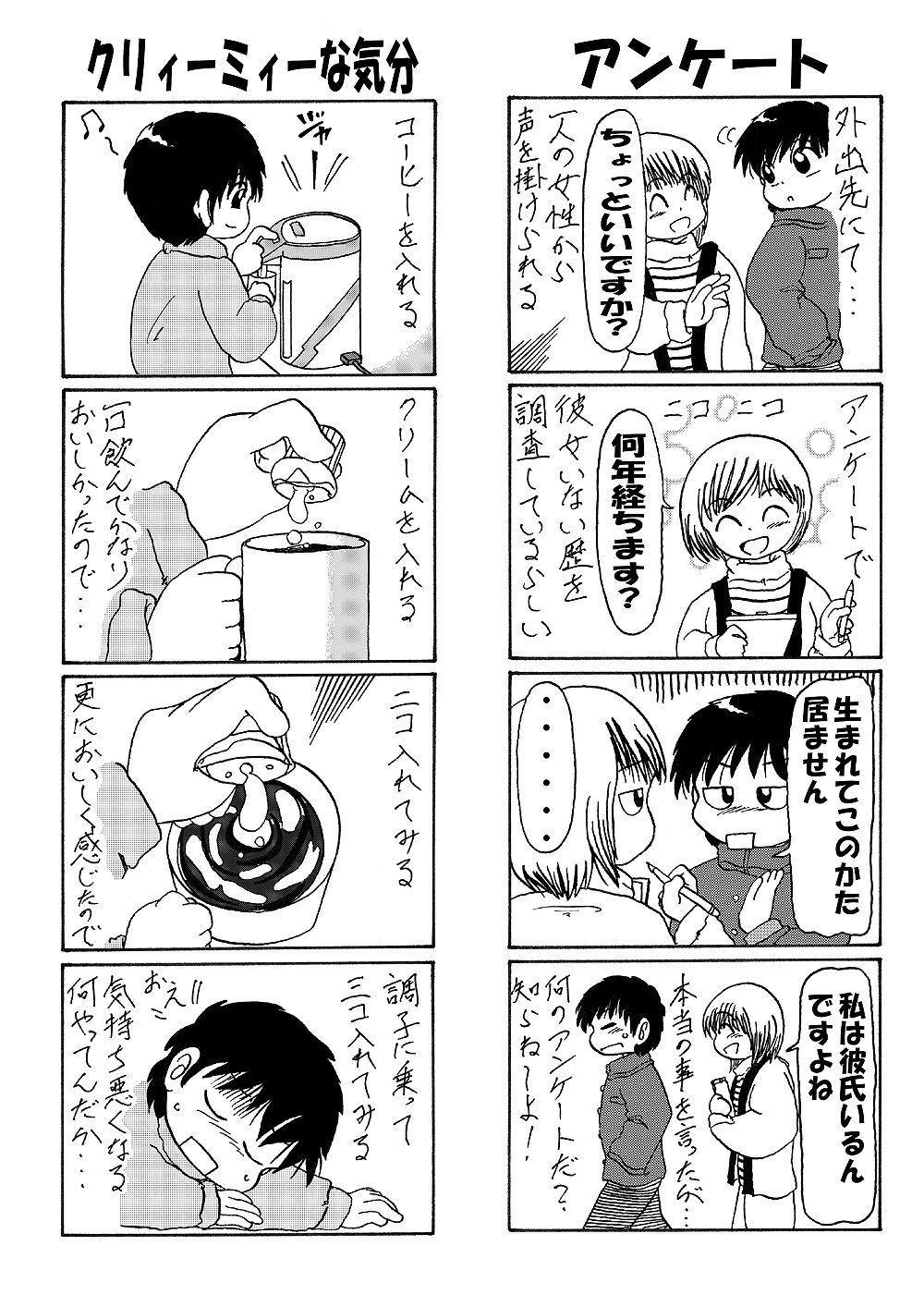 他愛ない日常