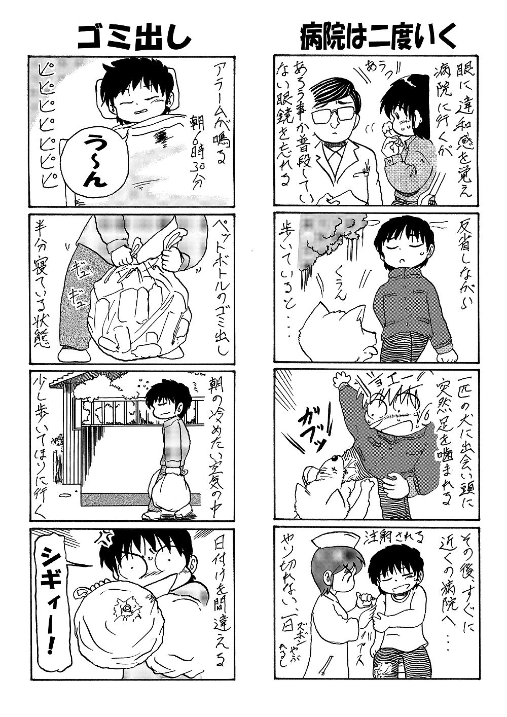 他愛ない日常
