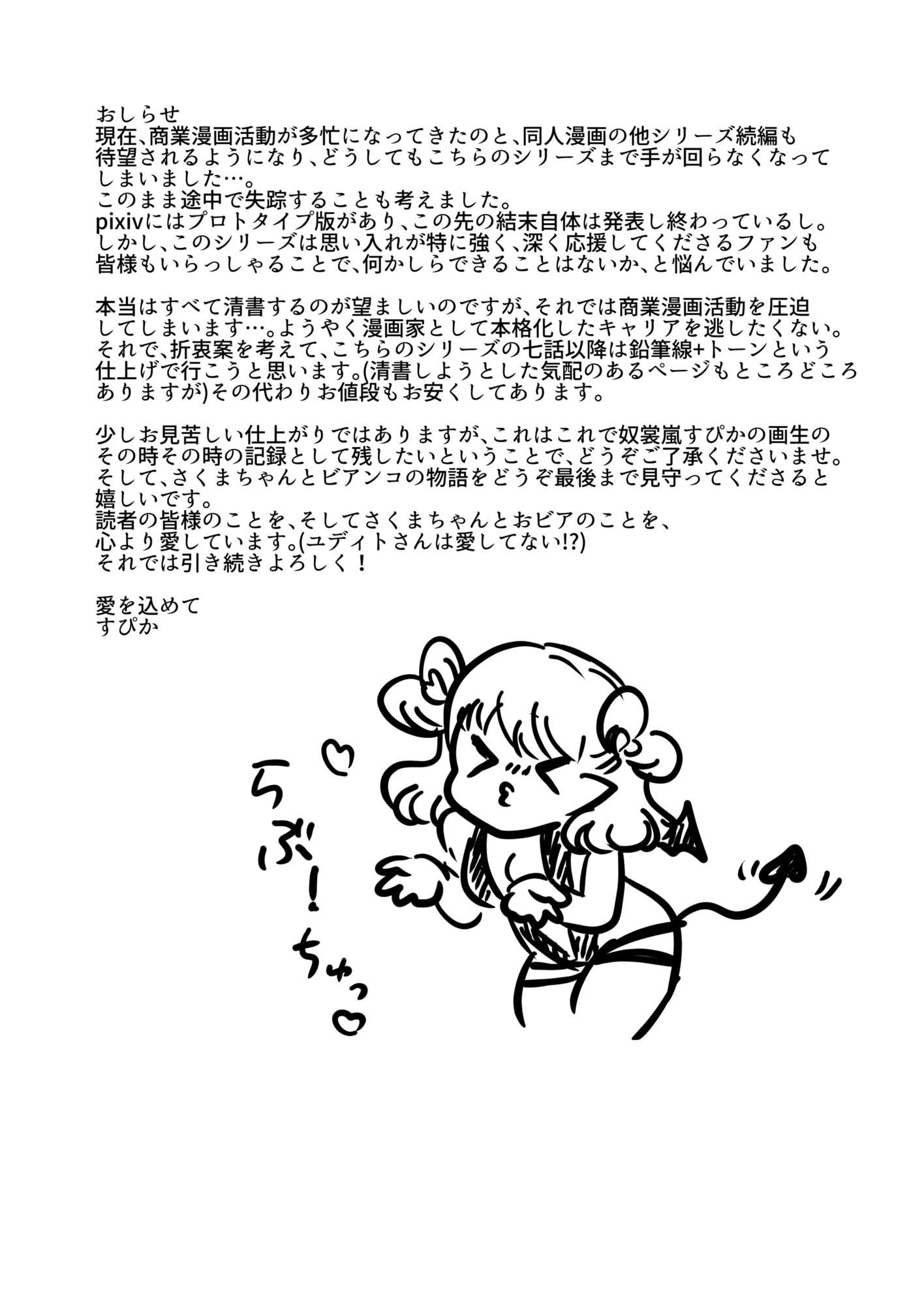 Sであくまなさくまちゃん第八話〜最終話