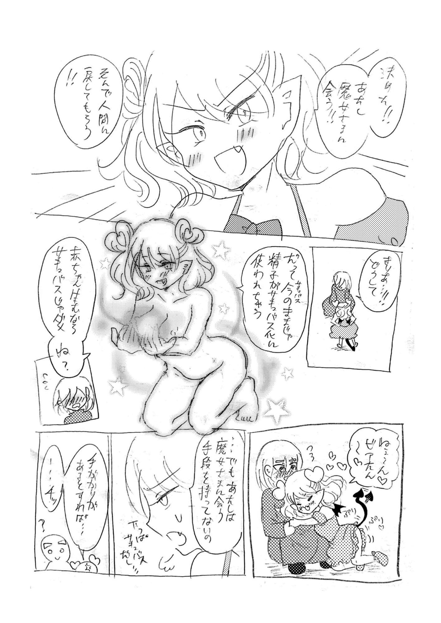 Sであくまなさくまちゃん第八話〜最終話