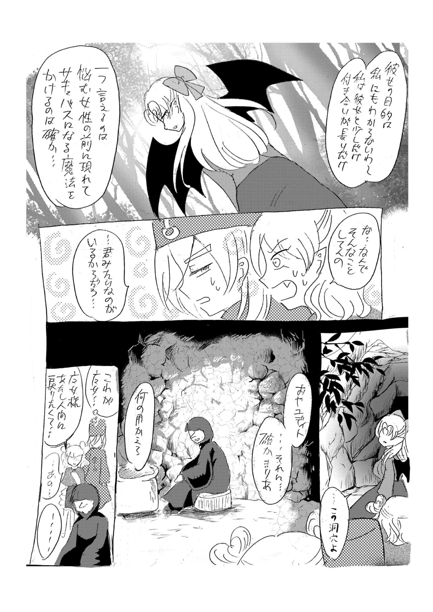 Sであくまなさくまちゃん第八話〜最終話