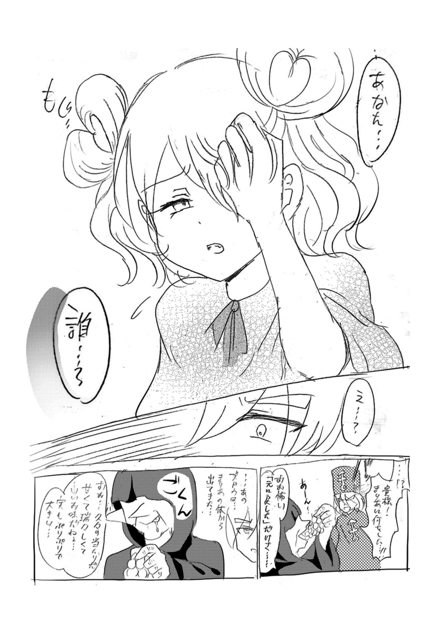 Sであくまなさくまちゃん第八話〜最終話