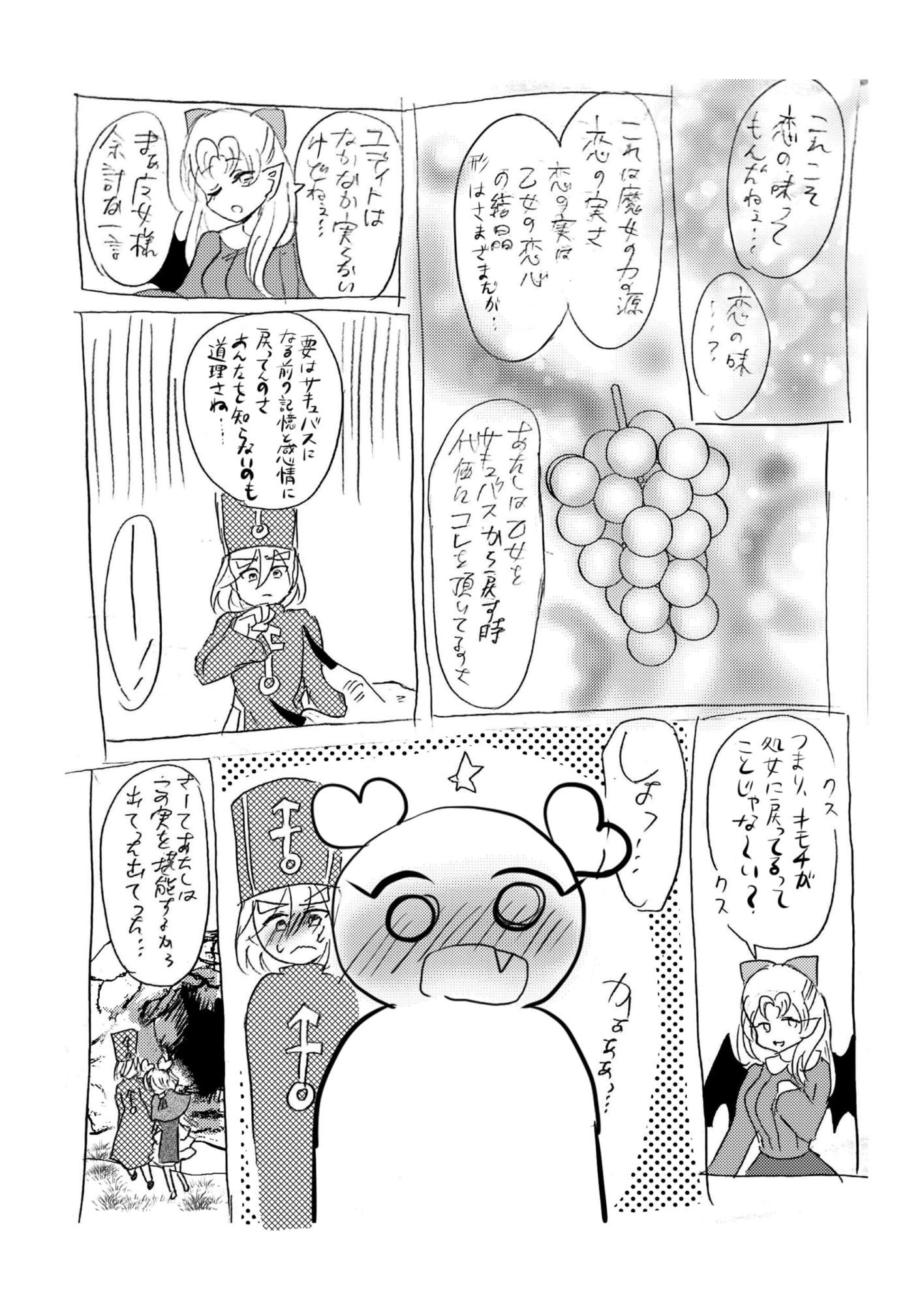 Sであくまなさくまちゃん第八話〜最終話