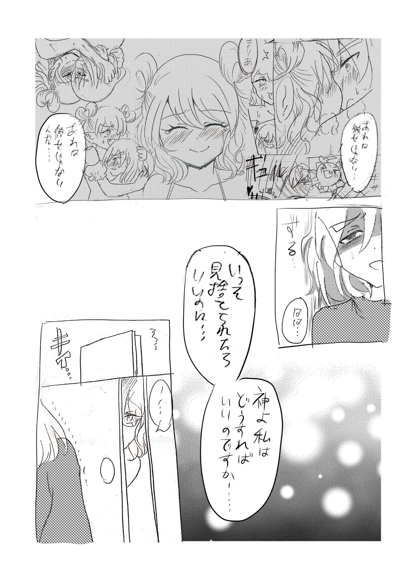 Sであくまなさくまちゃん第八話〜最終話