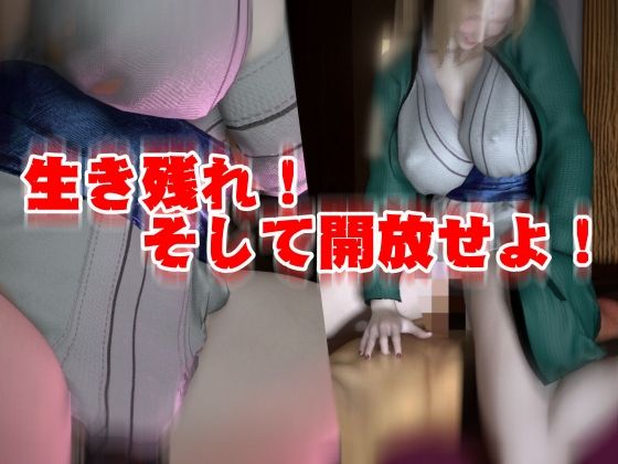 【爆乳サバイバー】超爆乳のツナデを堪能する脳汁ぶしゃぶしゃサバイバー【動画12本】