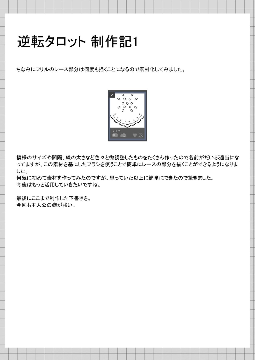 逆転タロット＋制作記セット