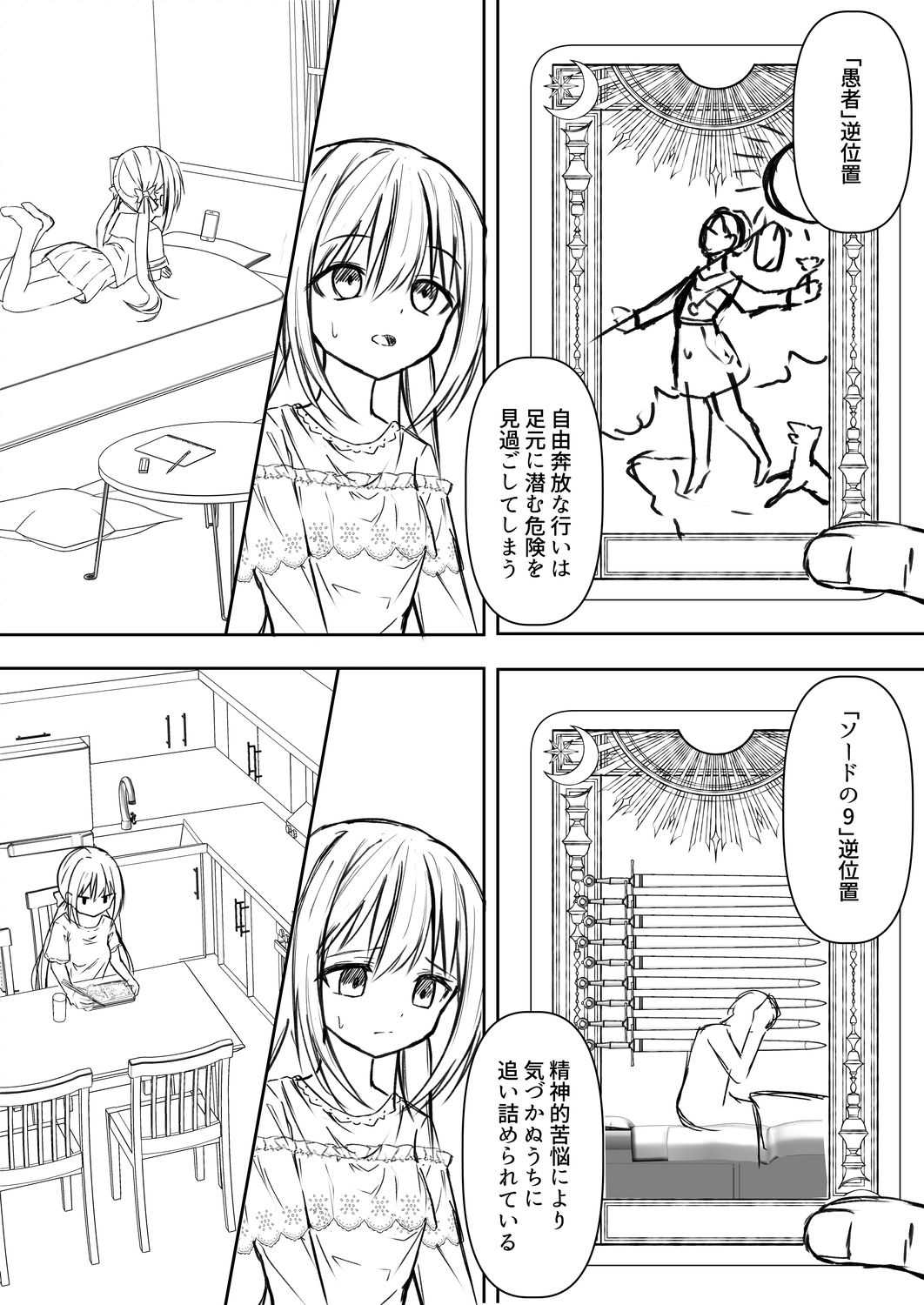 逆転タロット＋制作記セット