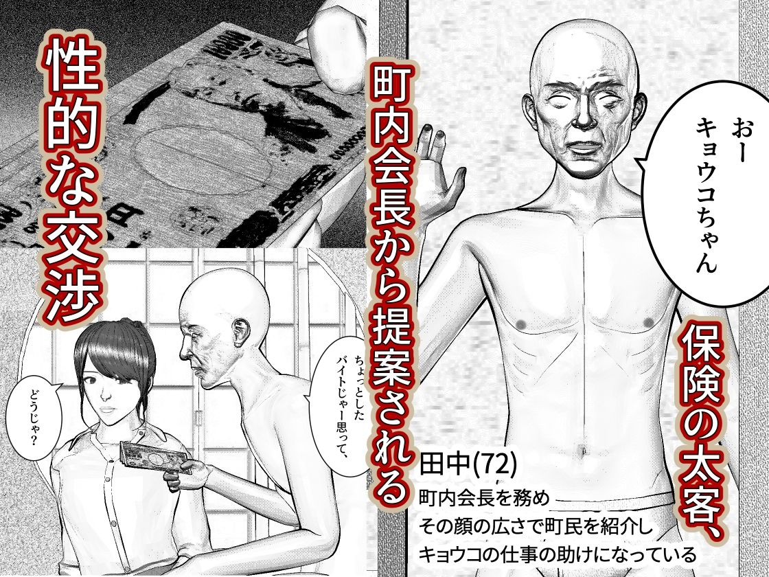 人妻生保レディが欲に溺れていく話