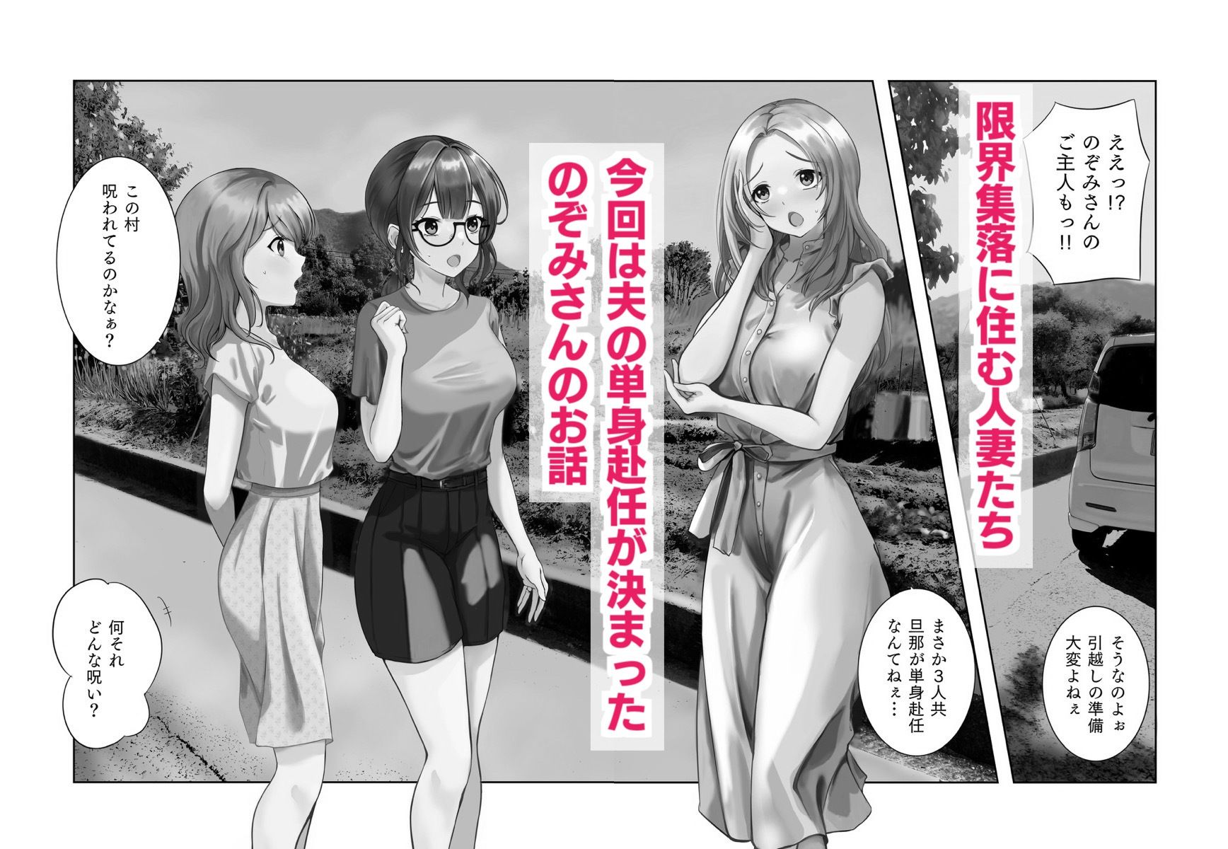 寝取らせが寝取られになってもいいよね？【モノクロ版】