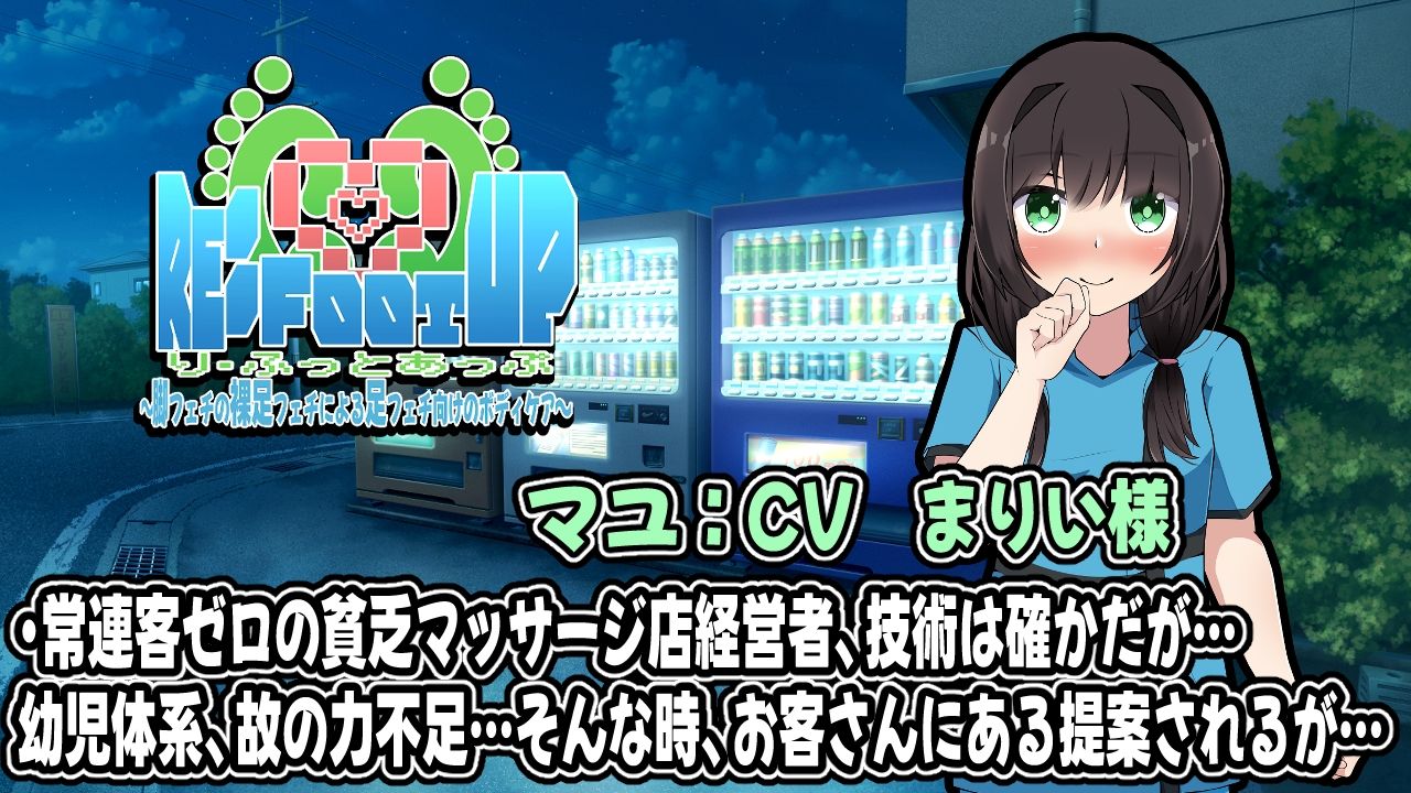 Re:Foot UP！〜脚フェチの裸足フェチによる足フェチ向けのボディケア〜アニメーション