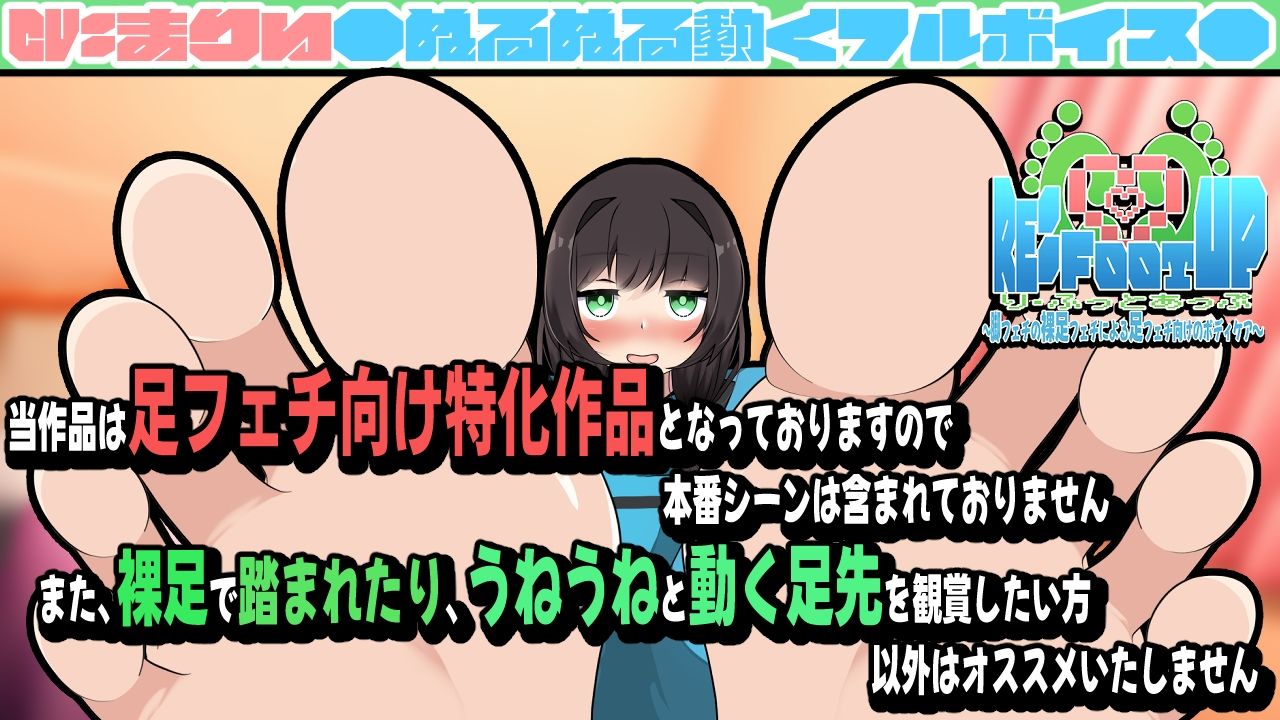 Re:Foot UP！〜脚フェチの裸足フェチによる足フェチ向けのボディケア〜アニメーション